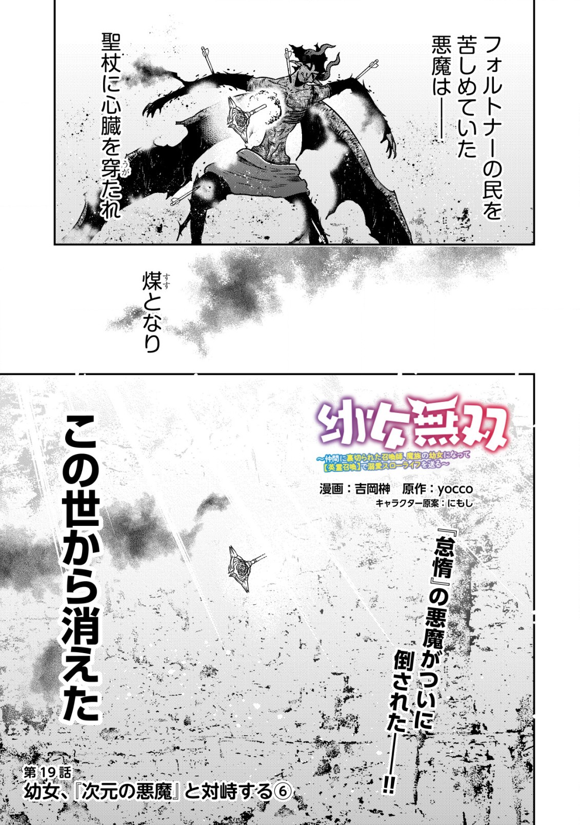 Youjo Musou: Nakama ni Uragirareta Shoukanshi, Mazoku no Oujo ni Natte ~ Eirei Shoukan ~ de Dekiai Slow Life o Okuru - Chapter 19 - Page 1